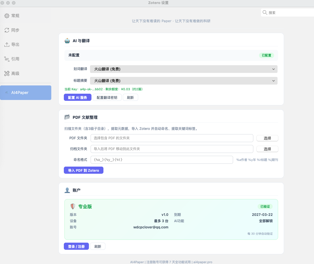 批量重命名附件