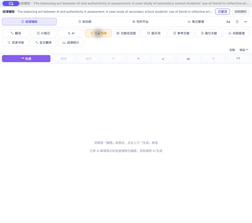生成论文思维导图